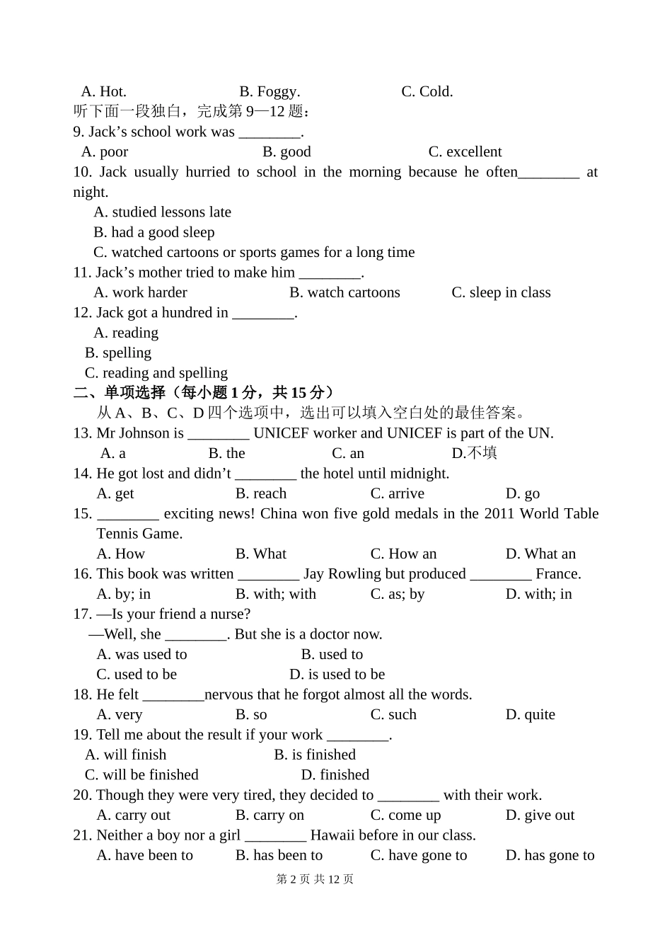 海门市期末英语八年级下期末考试试卷及答案_第2页
