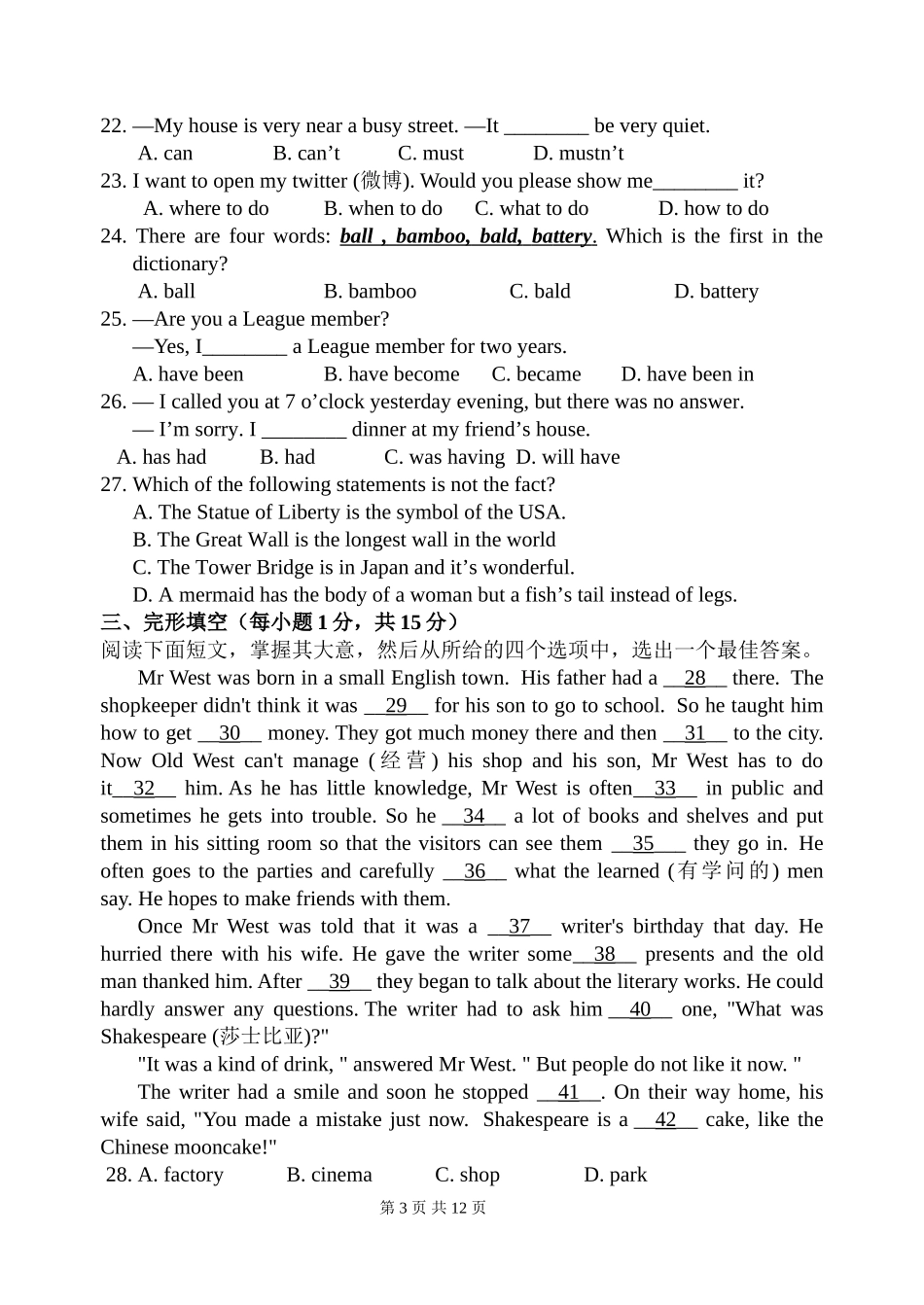 海门市期末英语八年级下期末考试试卷及答案_第3页