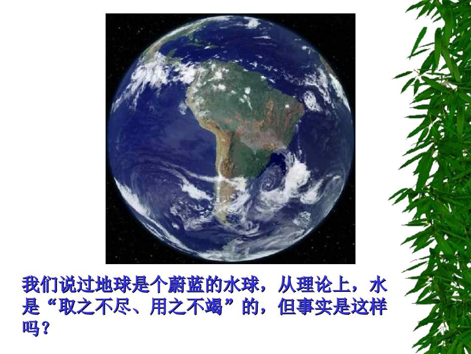 主题班会_节约用水_第3页