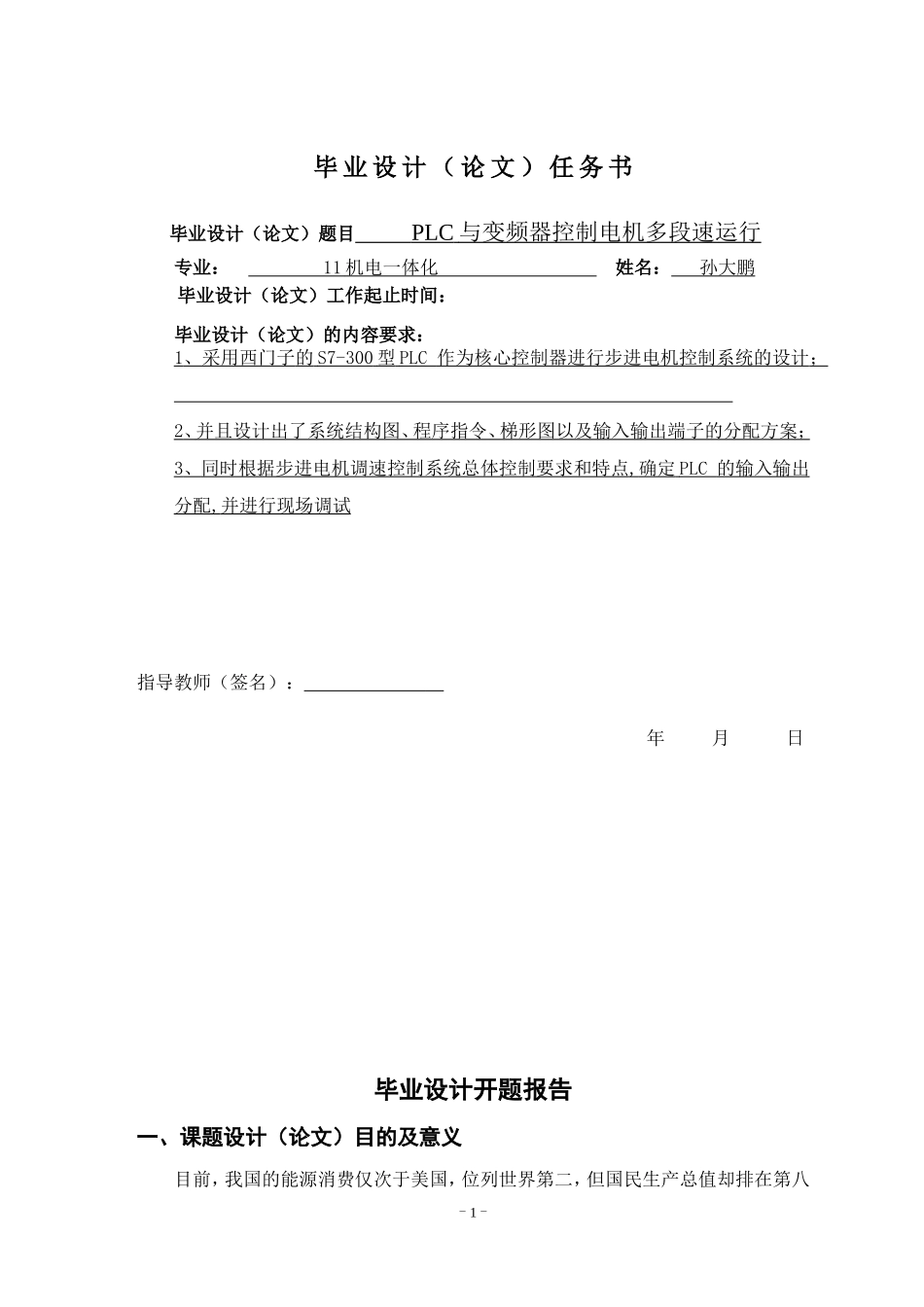 PLC与变频器控制电机多段速运行_第1页