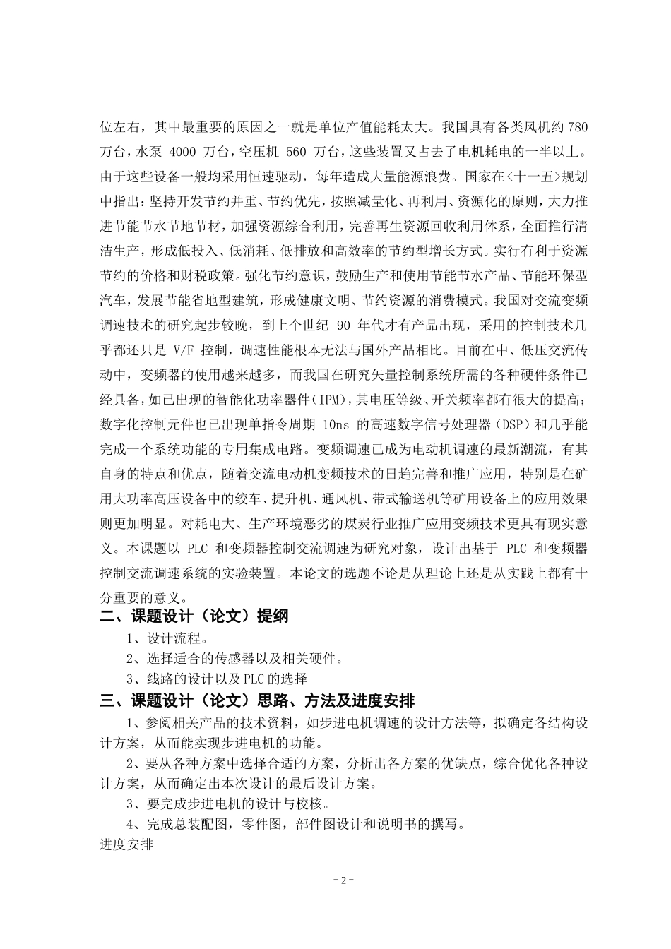 PLC与变频器控制电机多段速运行_第2页