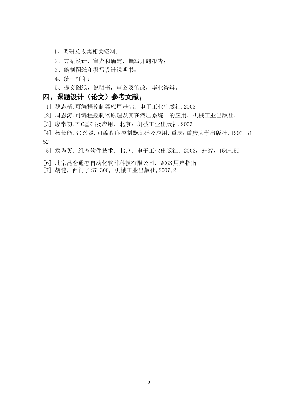 PLC与变频器控制电机多段速运行_第3页