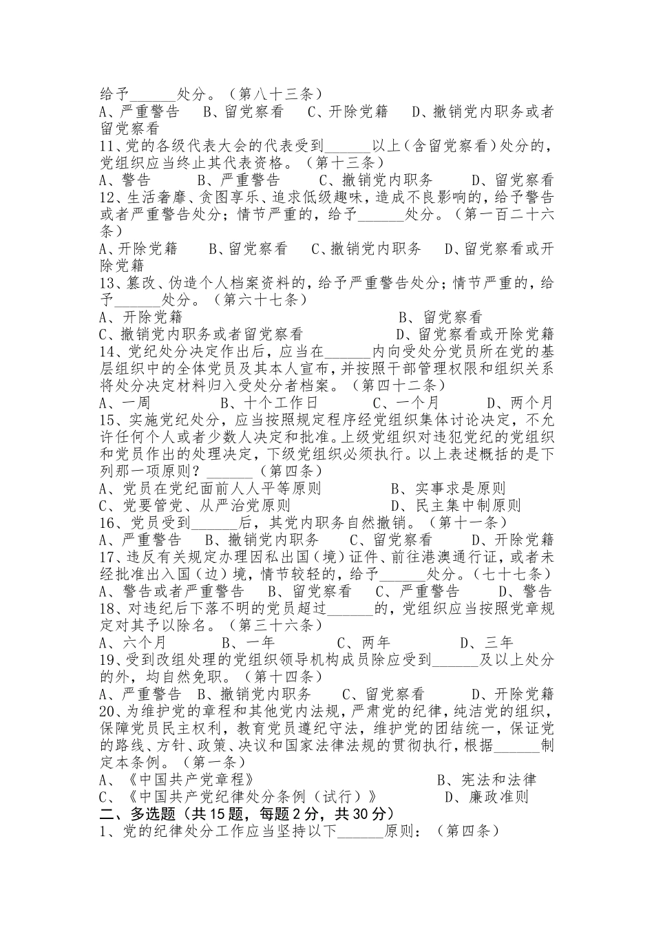 2018新版《党纪处分条例》知识问答测试卷_第2页