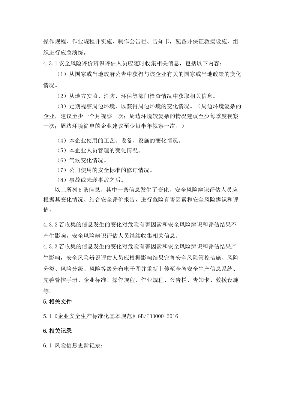 安全风险动态管理制度_第2页