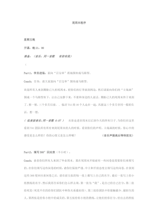 TA教练技术尾周末程序