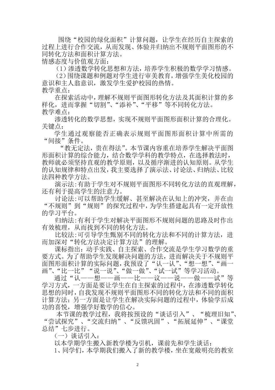 浅谈《校园的绿化面积》的教与学_第2页