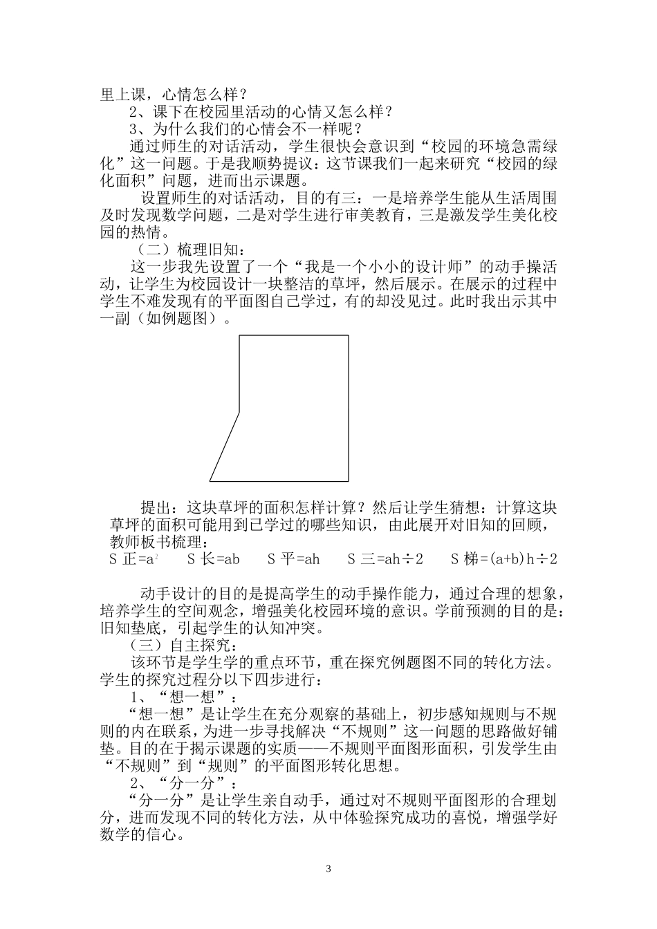 浅谈《校园的绿化面积》的教与学_第3页