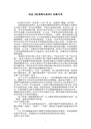 浅谈《校园的绿化面积》的教与学