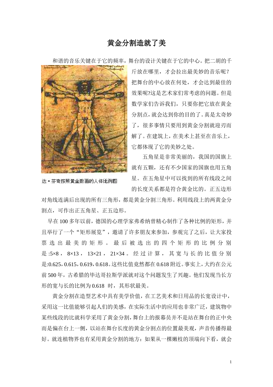 黄金分割造就了美_第1页