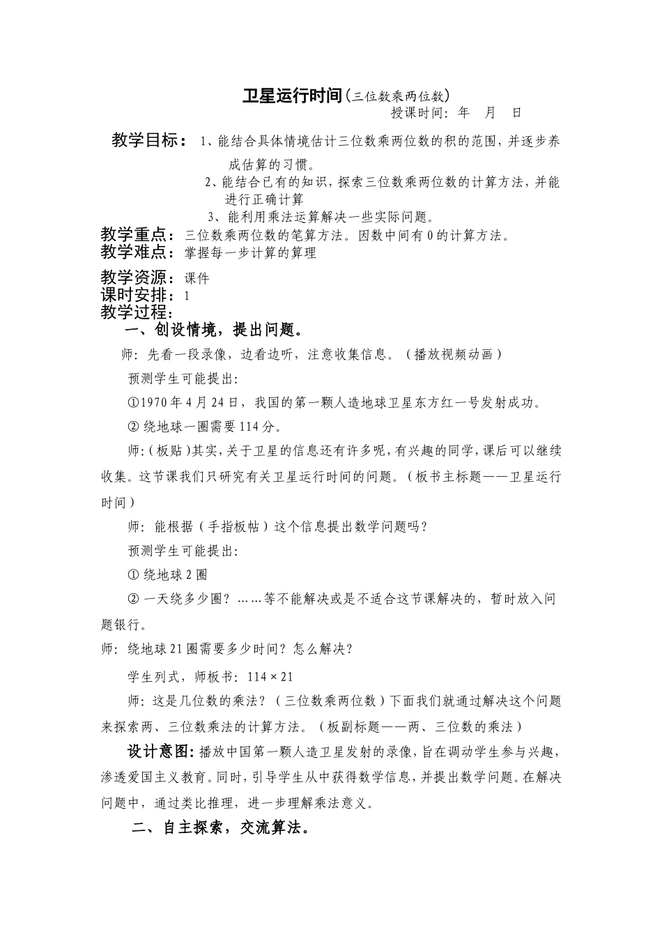 卫星运行时间_第1页