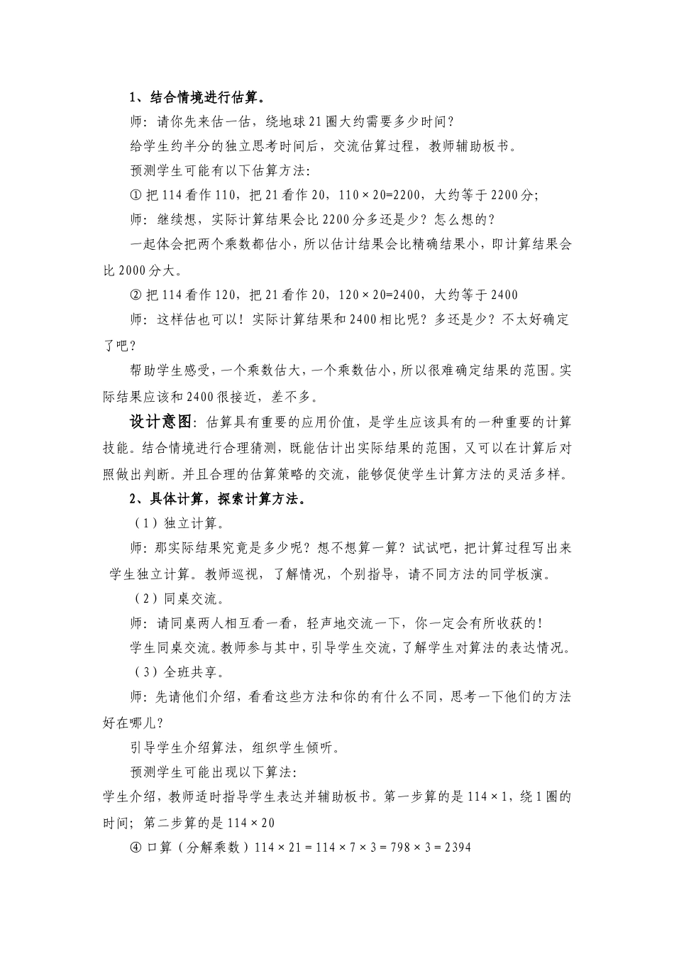 卫星运行时间_第2页