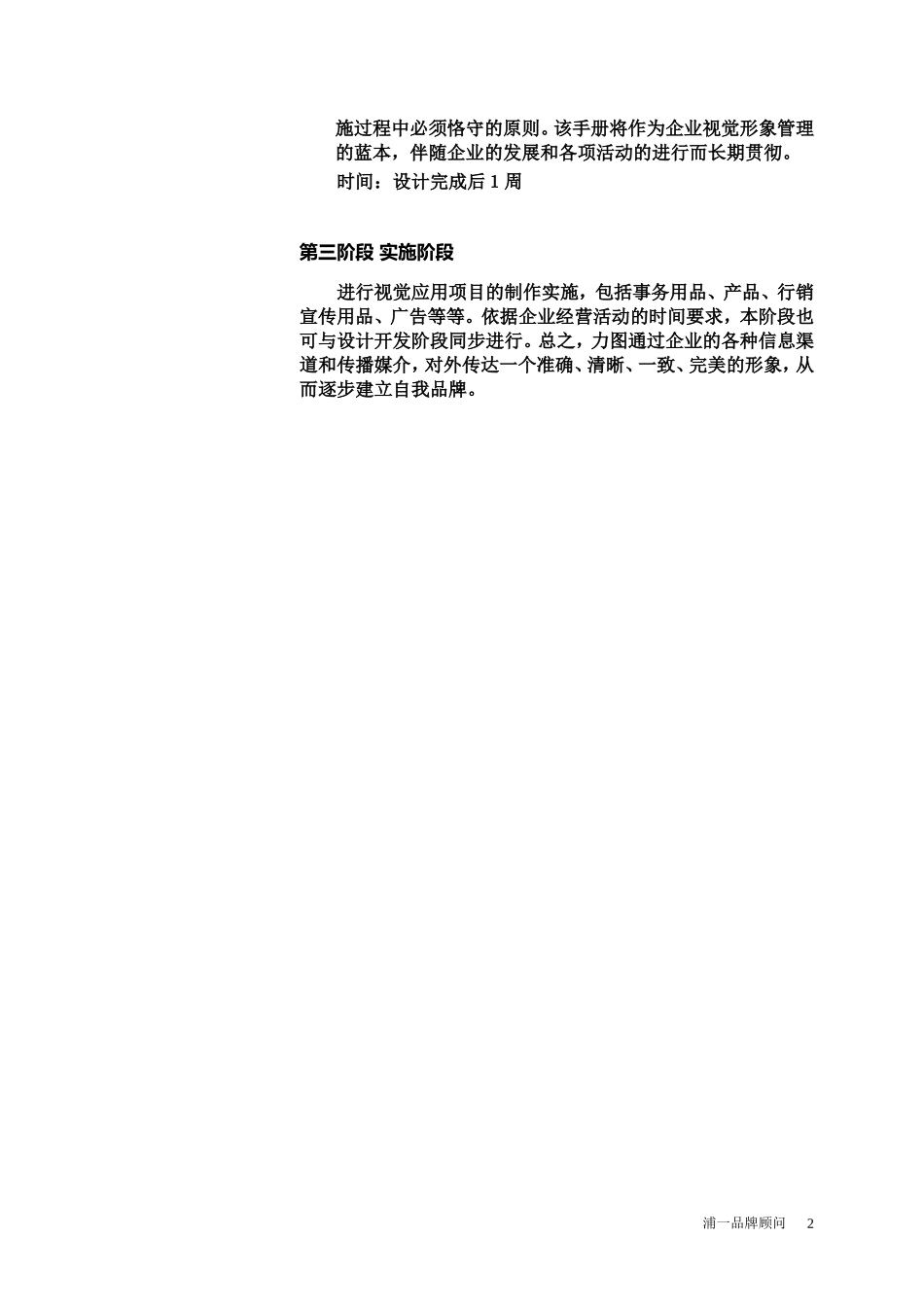 VI开发计划书(大型)_第2页