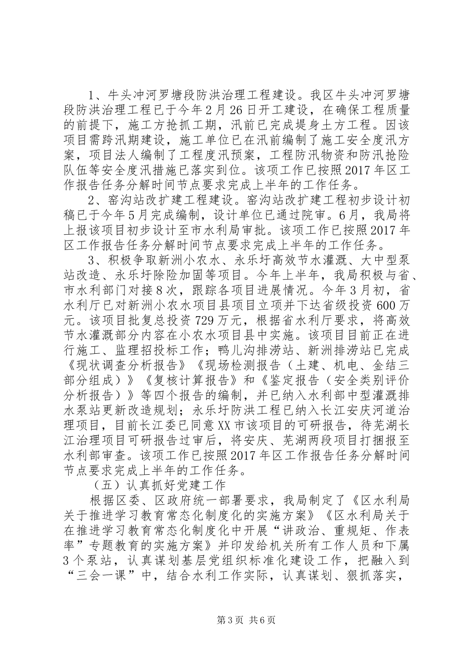 区水利局工作总结和工作安排范文_第3页