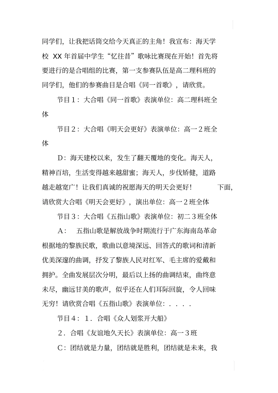 中学生歌唱比赛串词_第2页