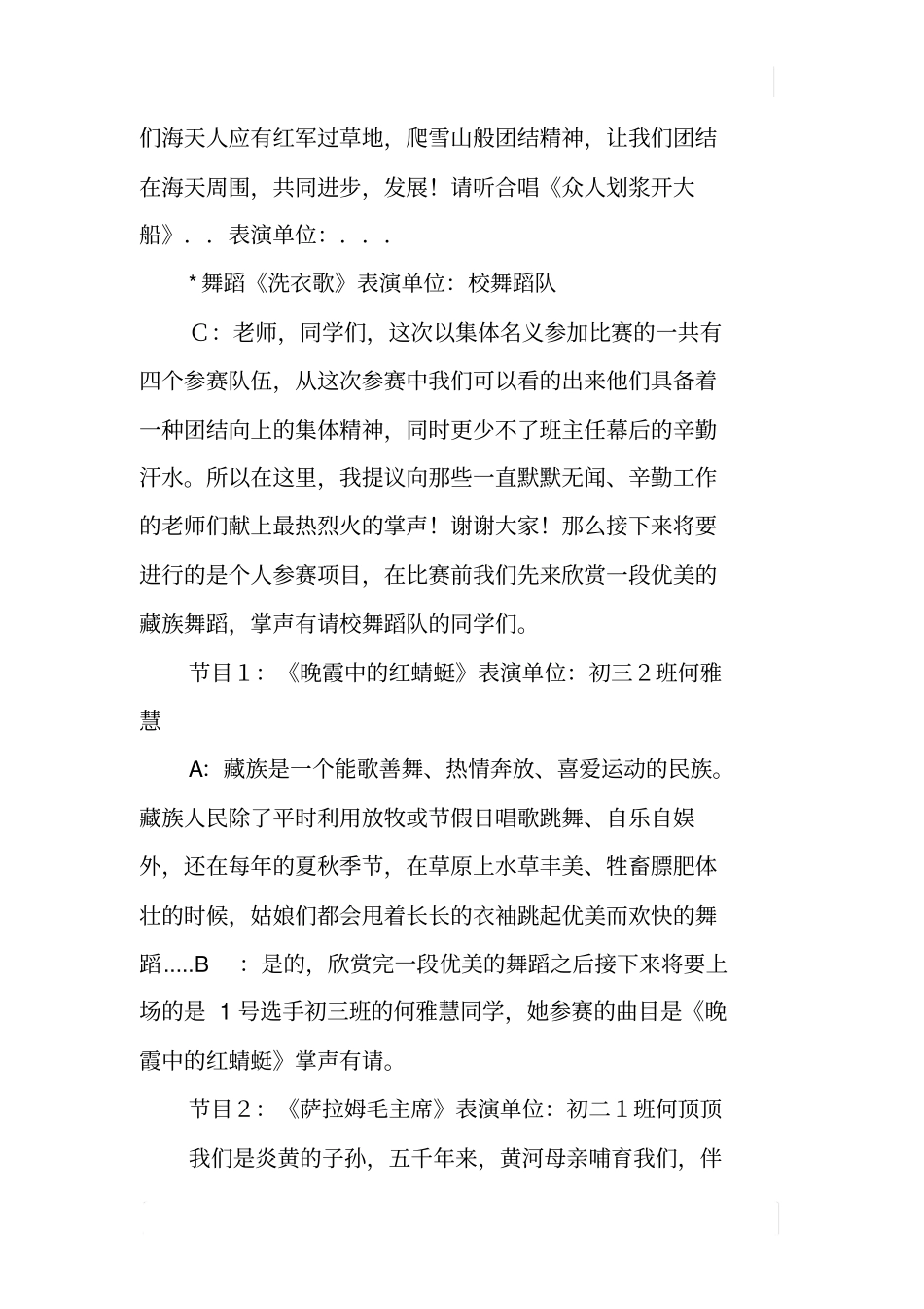 中学生歌唱比赛串词_第3页