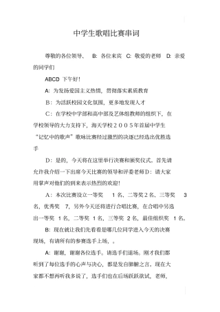 中学生歌唱比赛串词