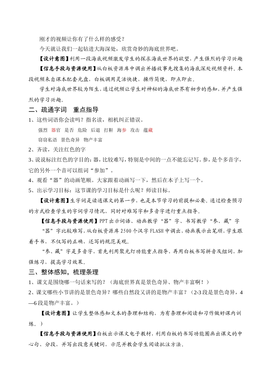交互式电子白板教学课例《海底世界》教学设计_第2页