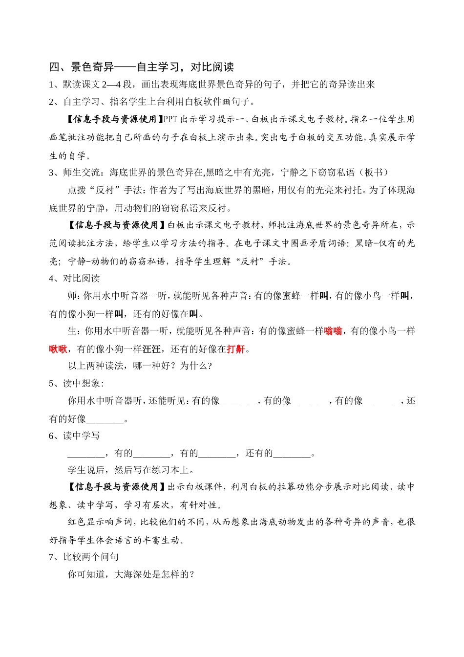 交互式电子白板教学课例《海底世界》教学设计_第3页