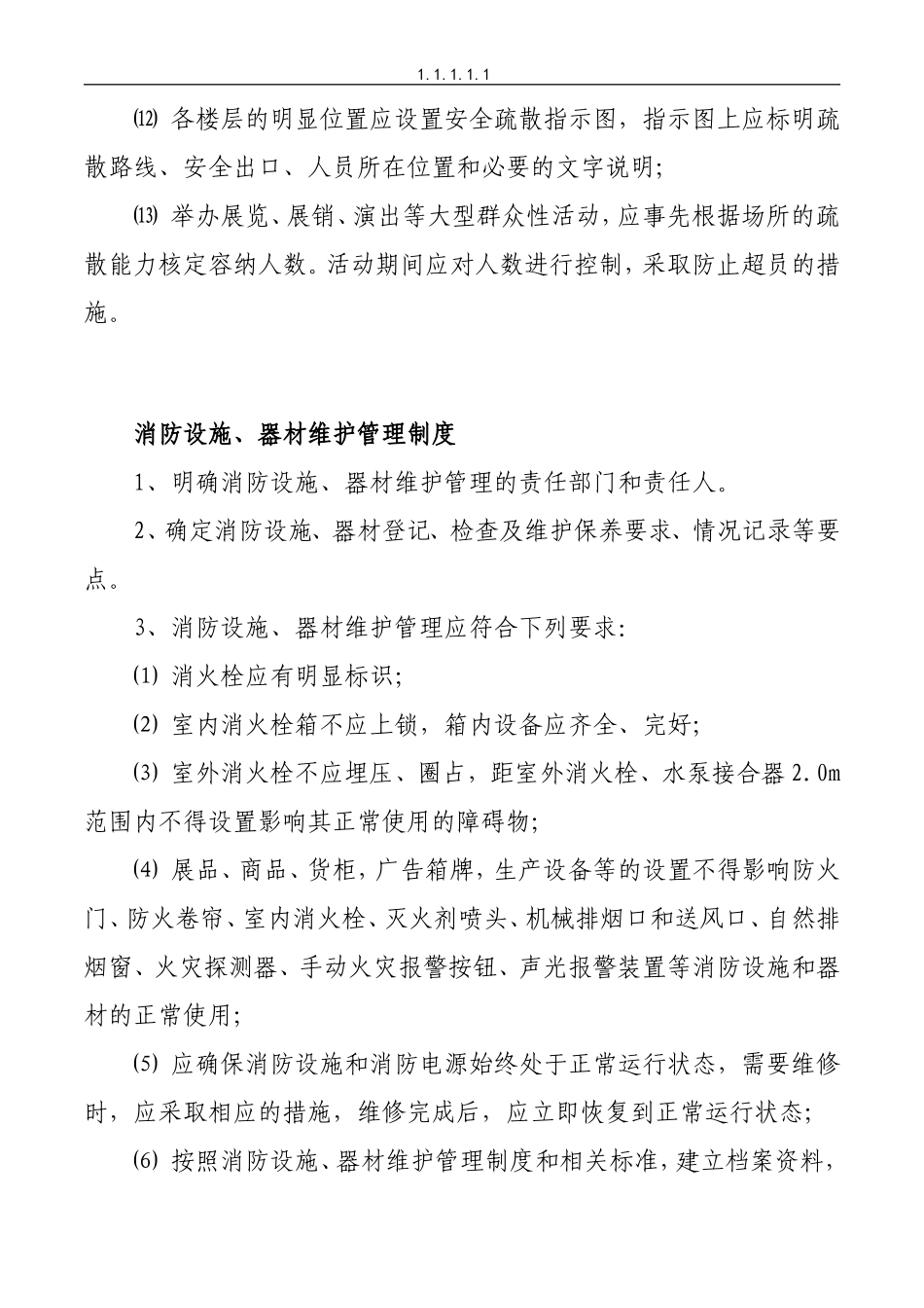 安全疏散设施管理制度_第2页