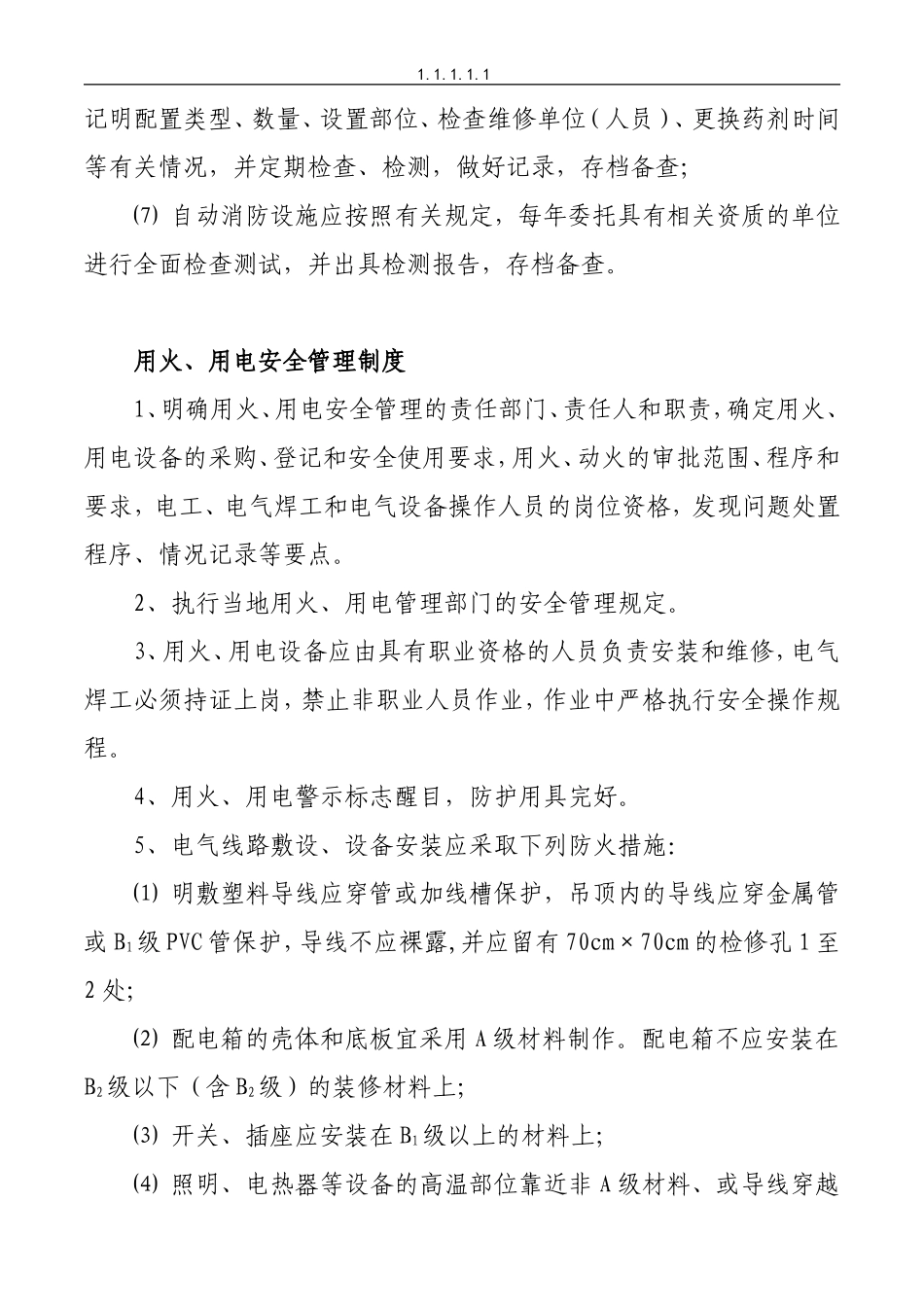 安全疏散设施管理制度_第3页