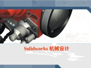 SolidWorks入门教程(很全面)