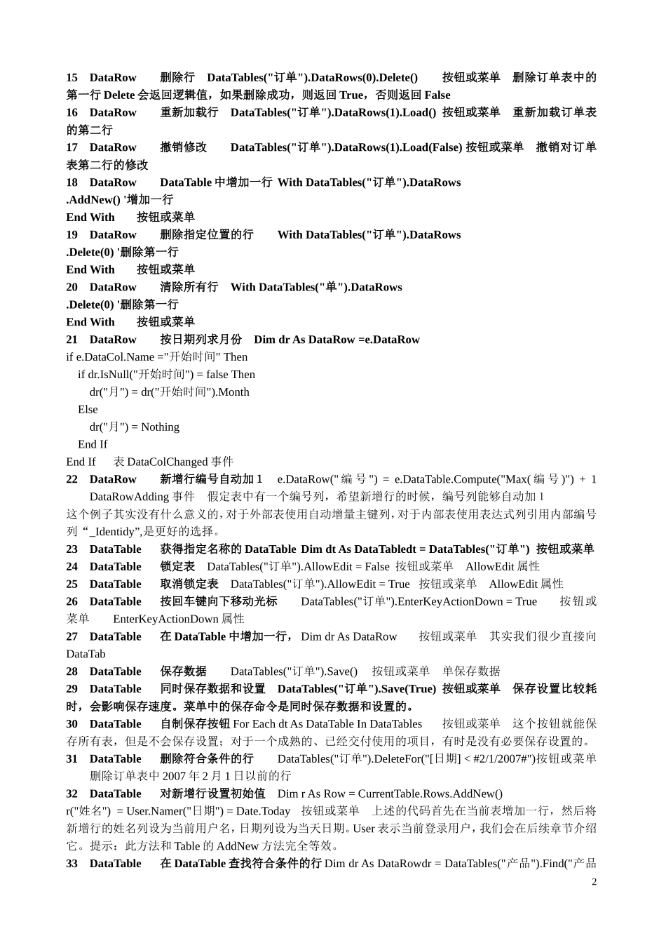 Foxtable常用代码汇总_第2页