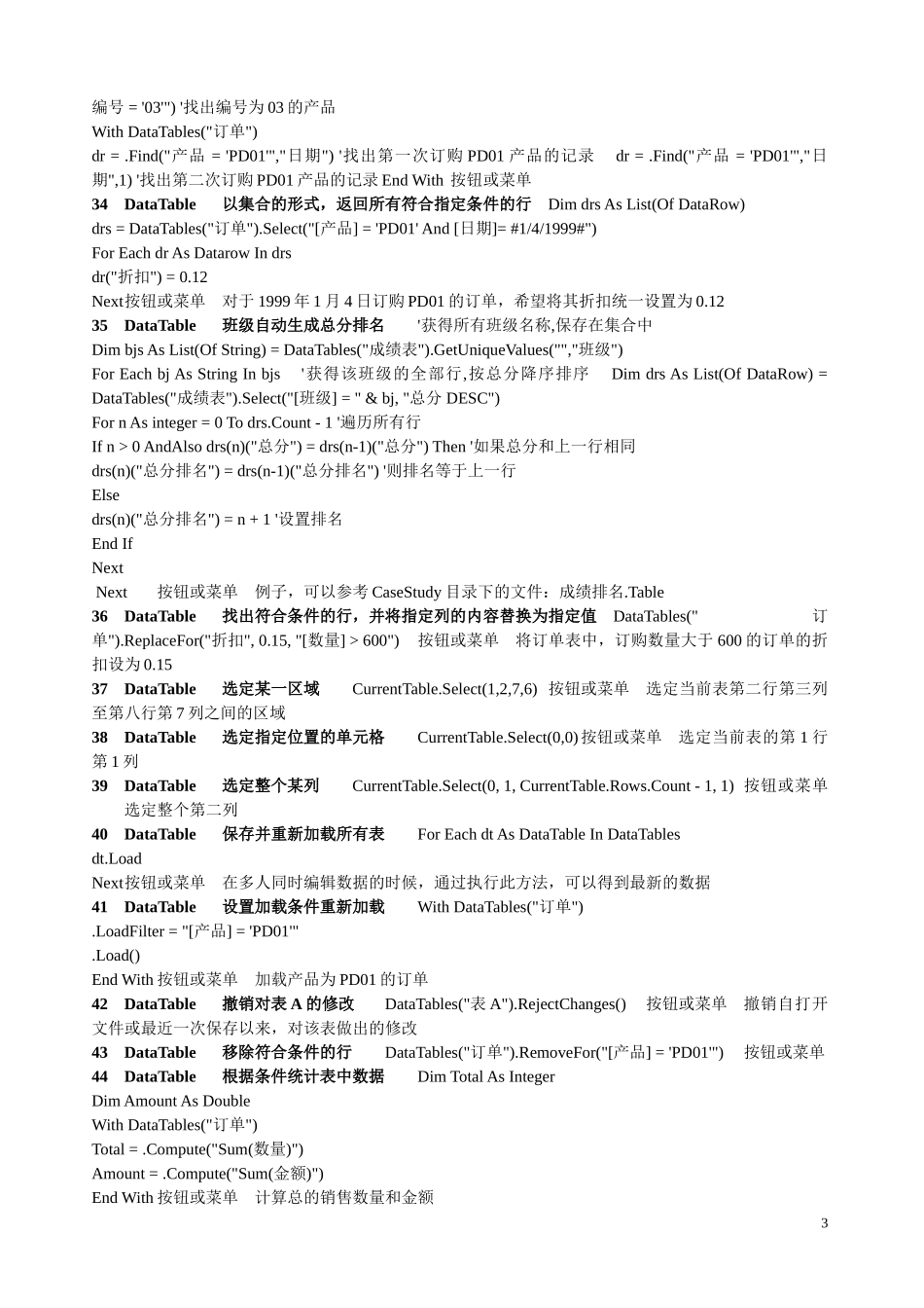 Foxtable常用代码汇总_第3页