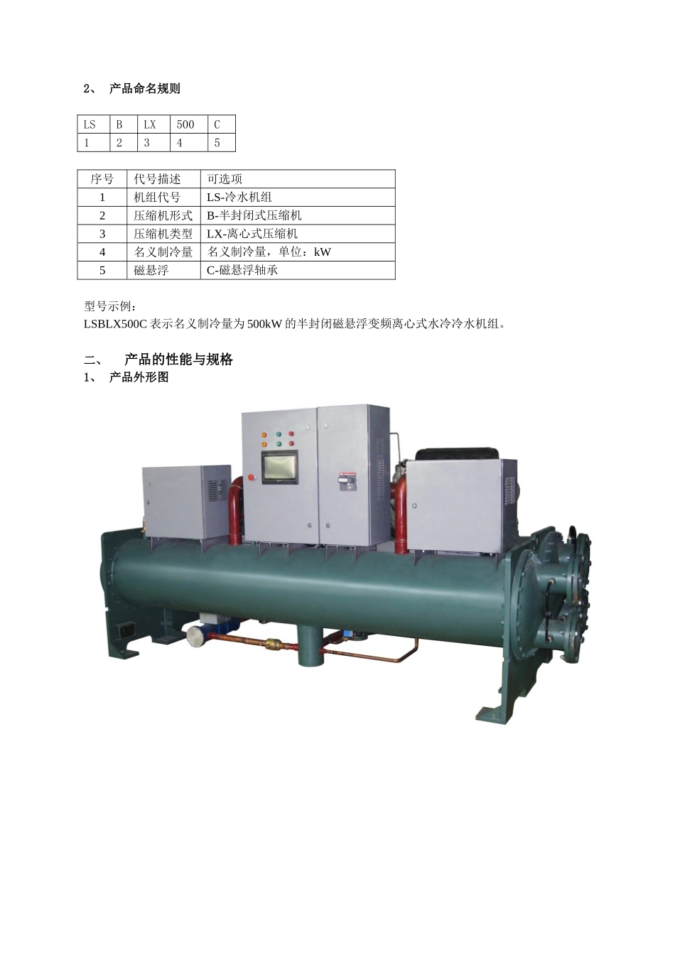 CC系列磁悬浮直流变频离心式水冷冷水机组_第2页