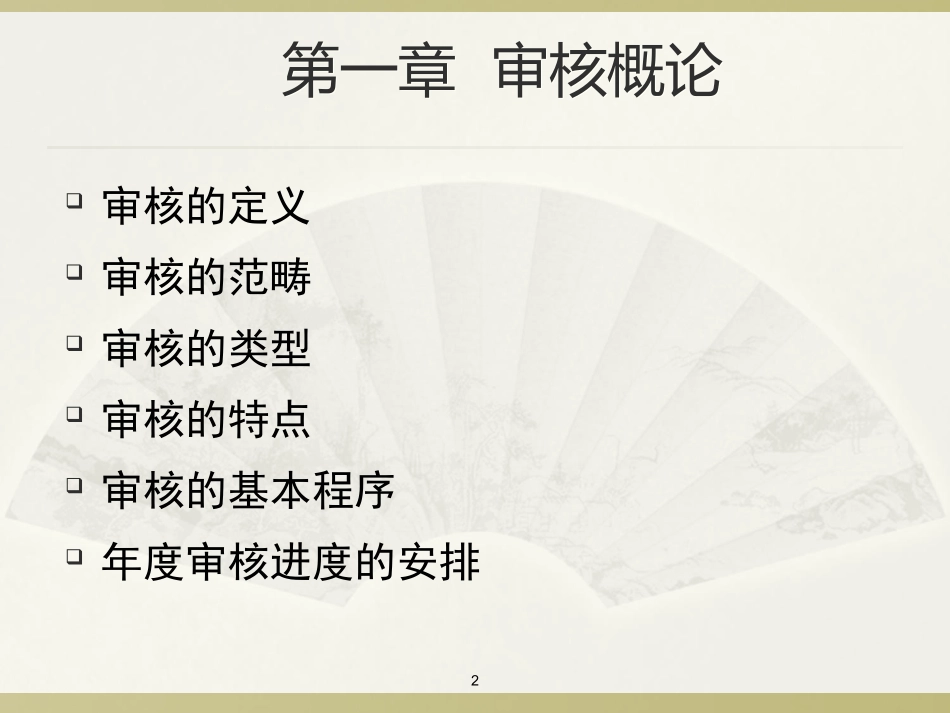 ISO19011审核知培训-精华版2015.1_第2页