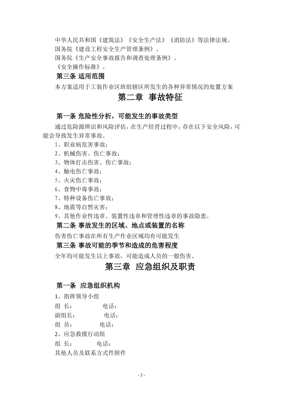 班组异常情况处理方案_第3页