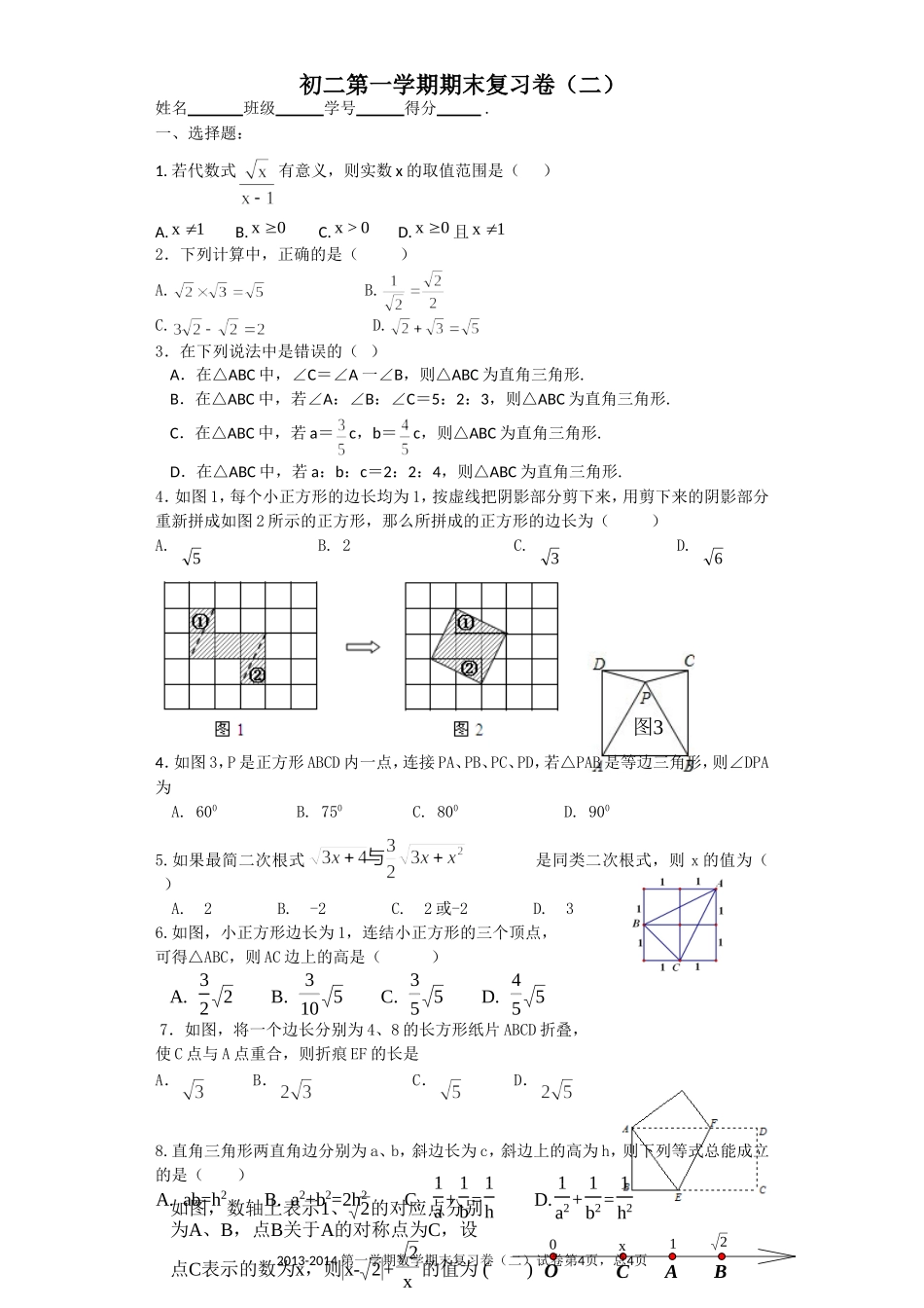 初二第一学期期末复习（二刘海英_第1页