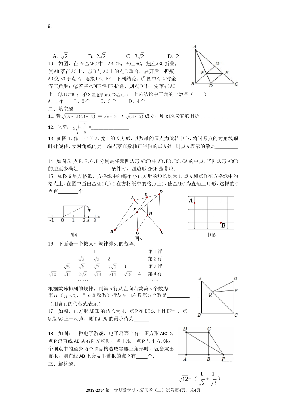 初二第一学期期末复习（二刘海英_第2页