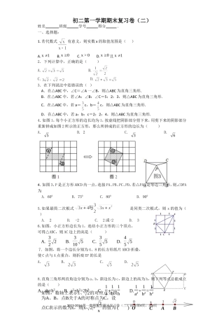 初二第一学期期末复习（二刘海英