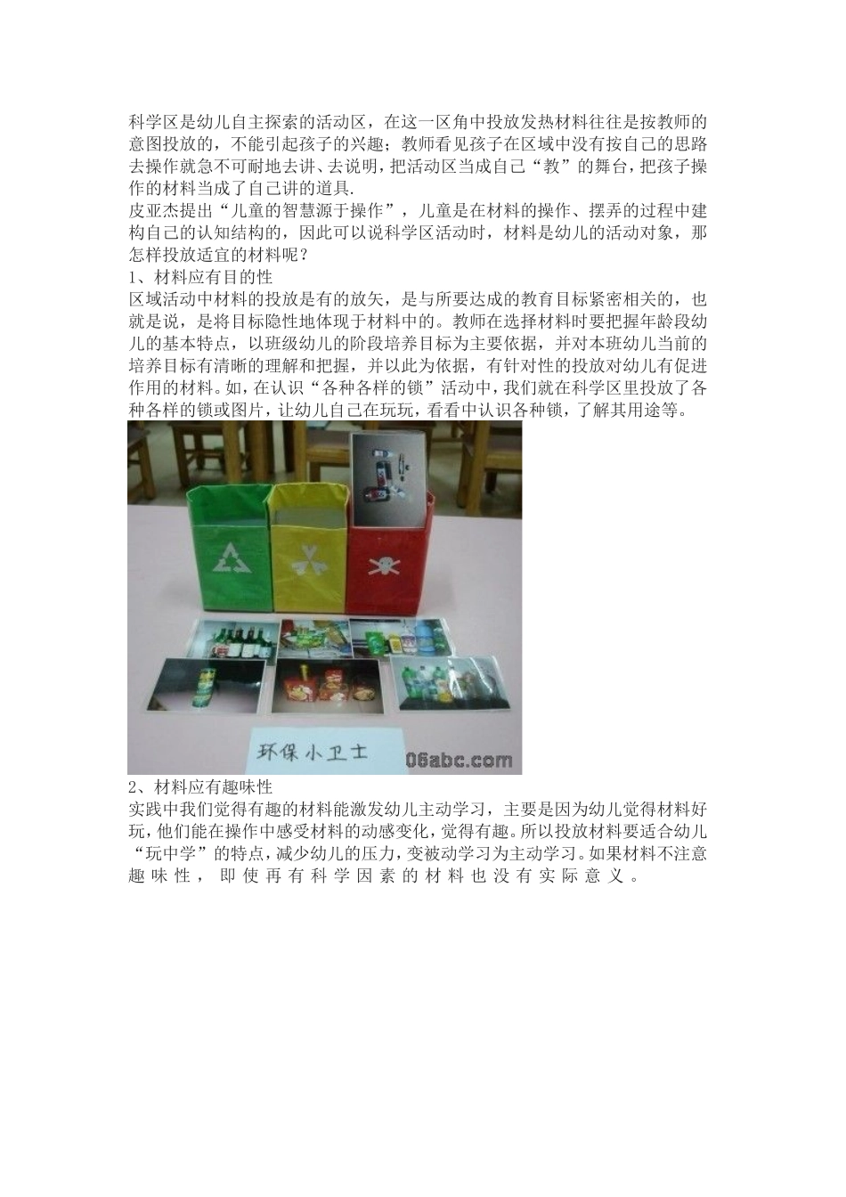 区角材料照片及使用说明_第1页