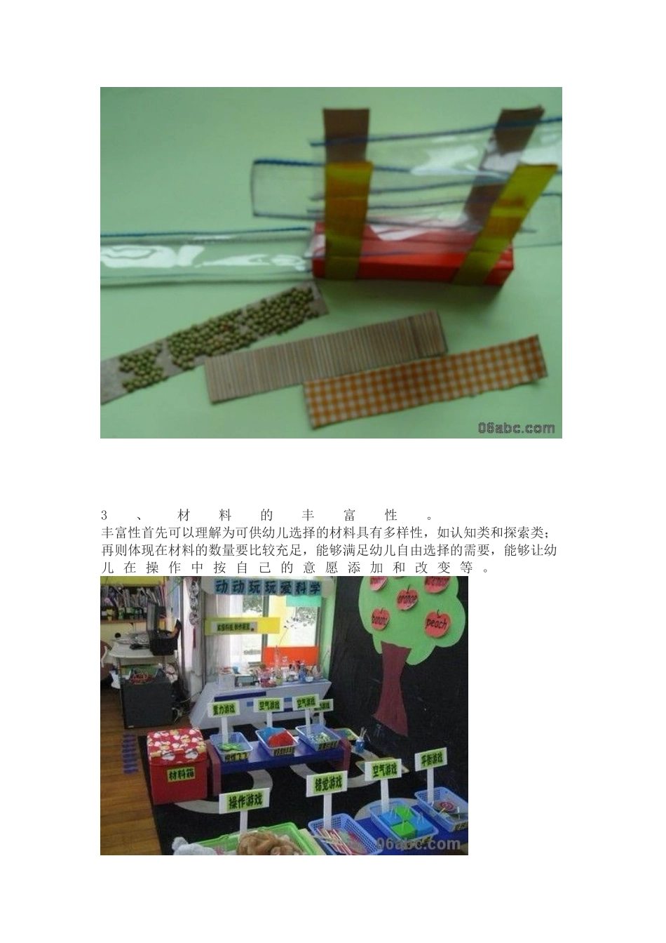 区角材料照片及使用说明_第2页