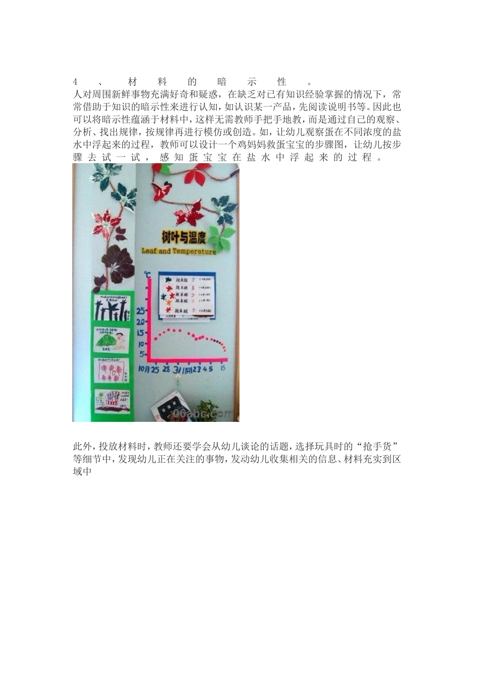 区角材料照片及使用说明_第3页