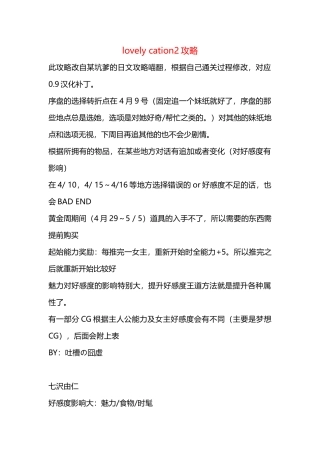 lovely cation2攻略===