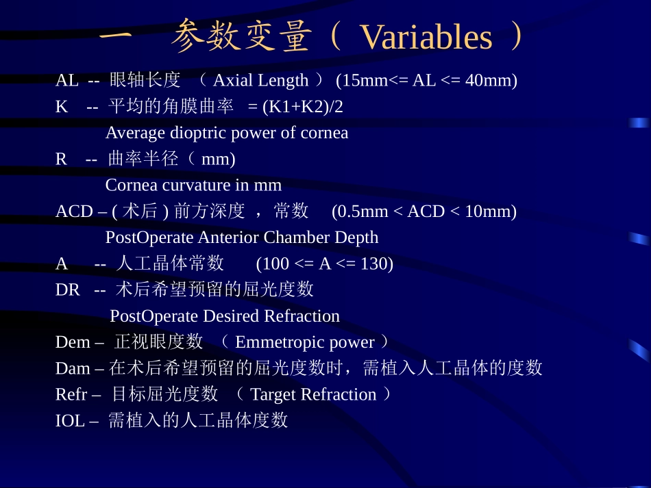 IOL 人工晶体计算公式_第2页