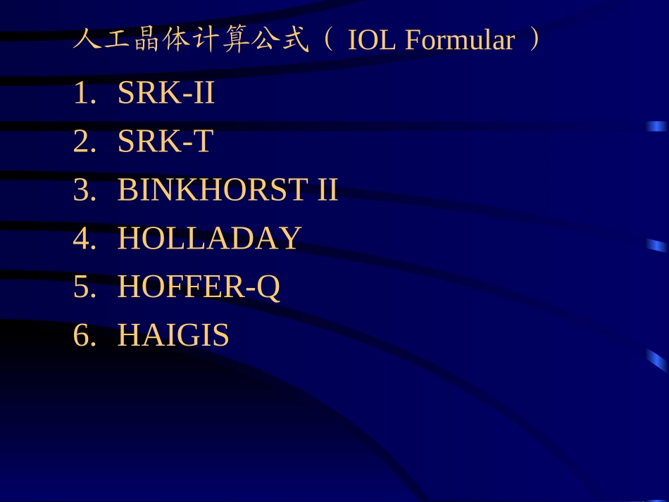 IOL 人工晶体计算公式_第3页
