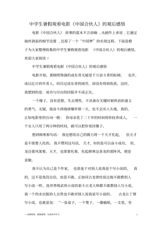 中学生暑假观看电影中国合伙人的观后感悟