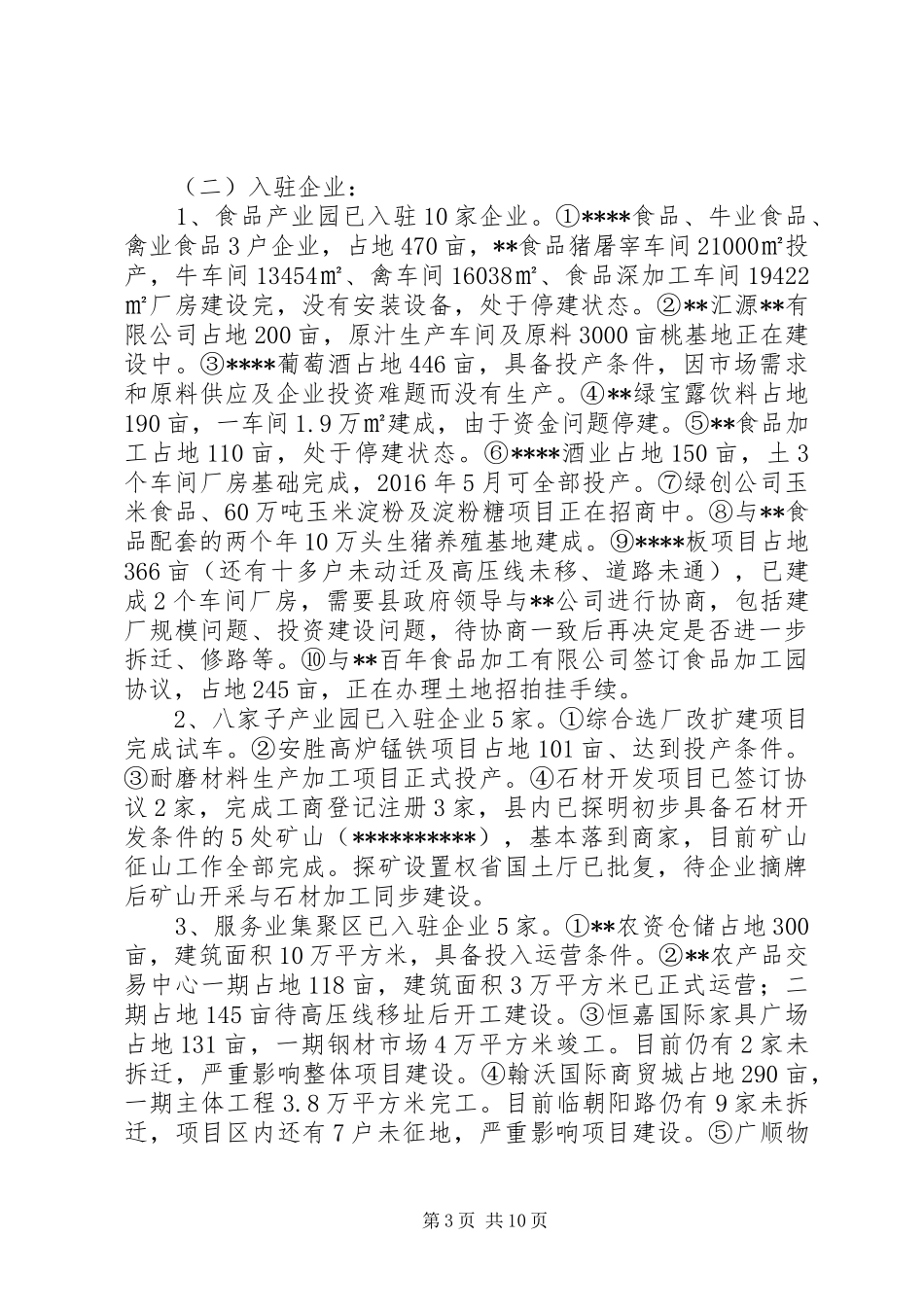 县招商局十二五招商项目总结及十三五规划_第3页