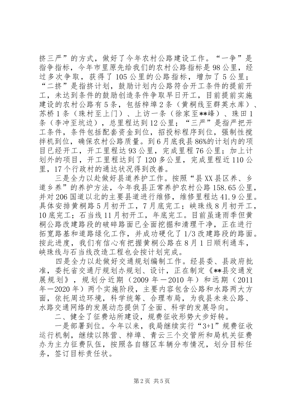 交通局上半年工作总结及下半年工作打算-个人上半年工作总结下半年工作计划_第2页