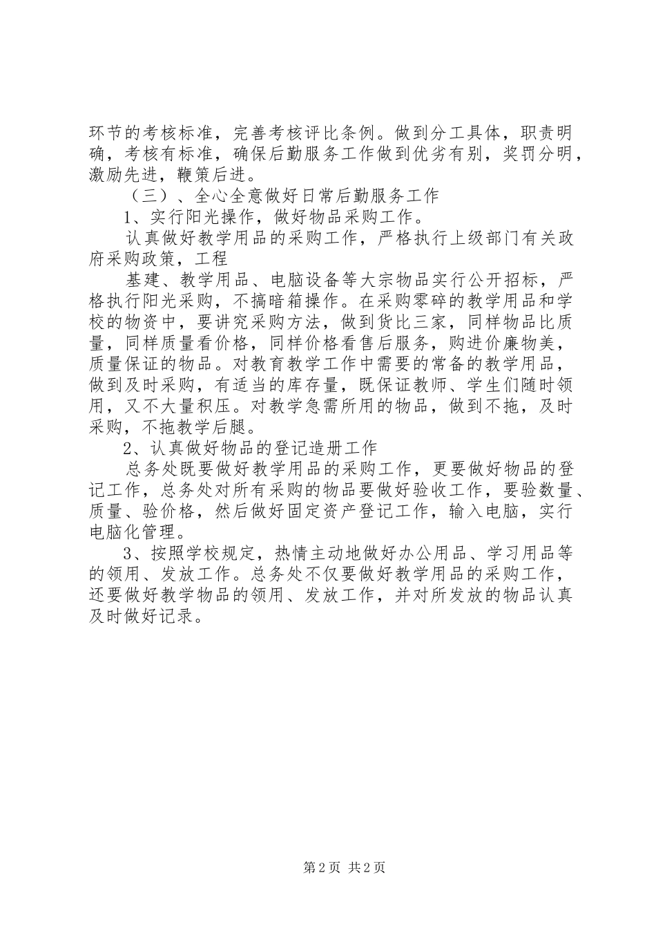 XX年总务工作计划_第2页