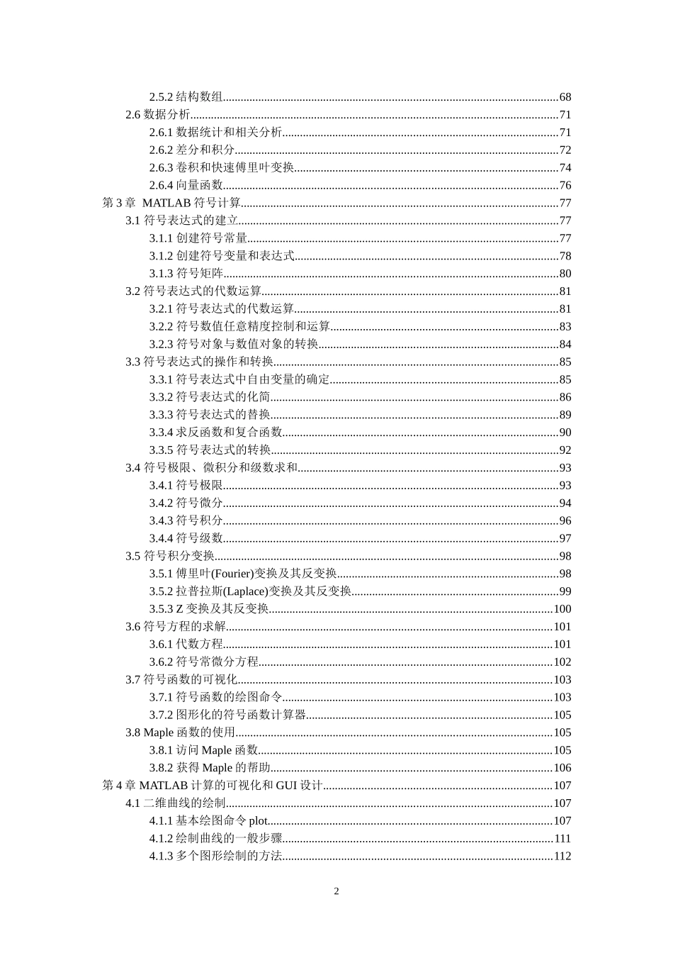 MATLAB中文手册_第2页