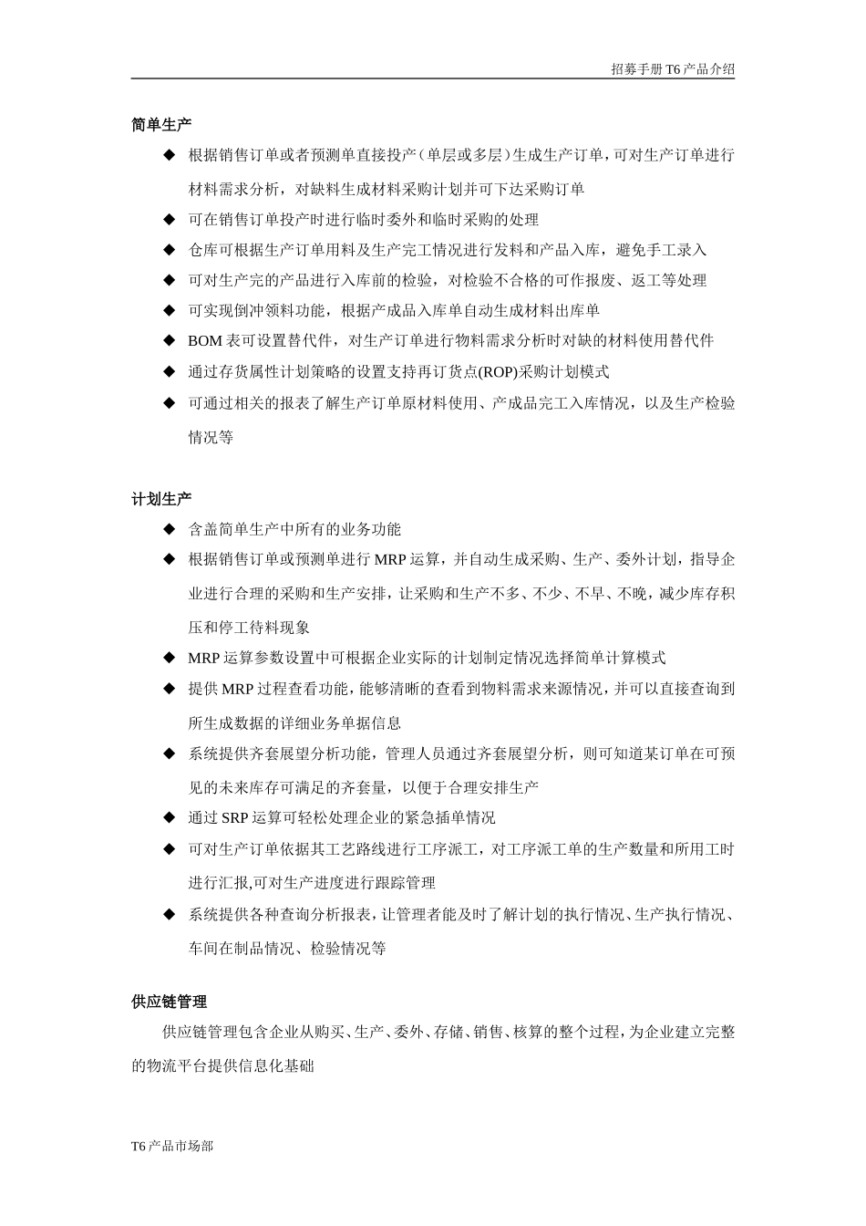 T6产品功能介绍(完整)_第2页