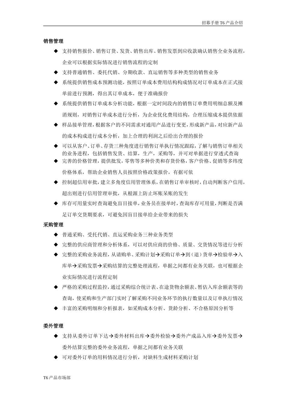 T6产品功能介绍(完整)_第3页