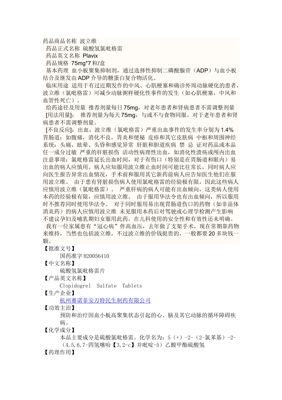 波立维说明书_第1页