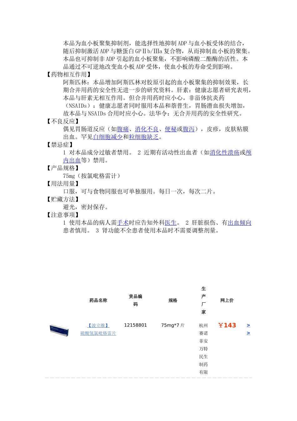 波立维说明书_第2页