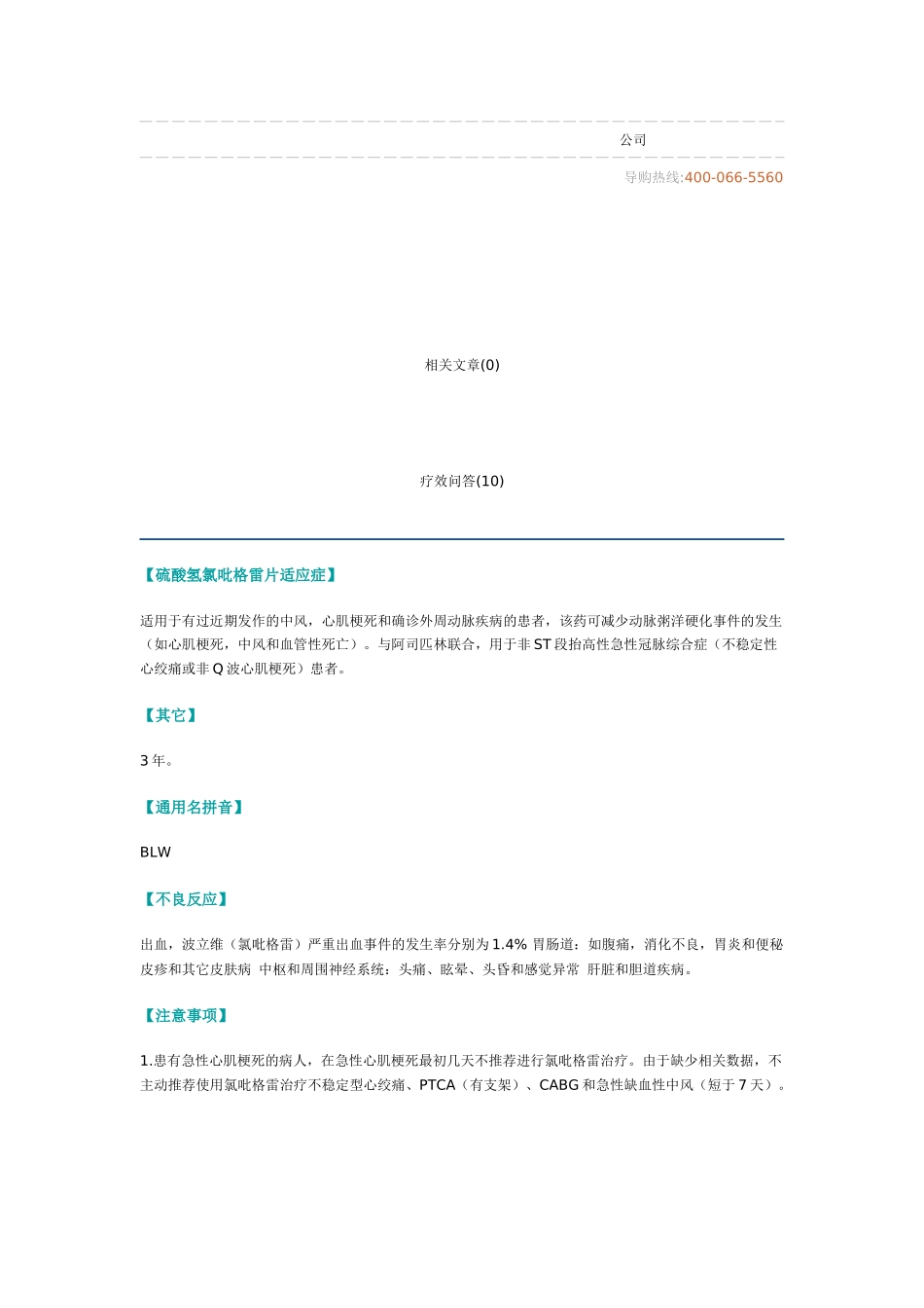 波立维说明书_第3页