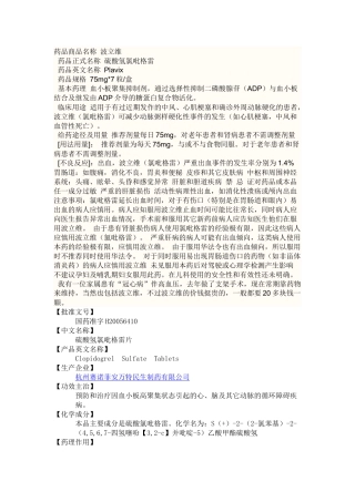 波立维说明书